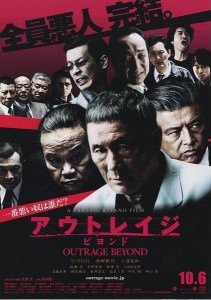 Outrage Beyond (2012) ταινιες online seires xrysoi greek subs