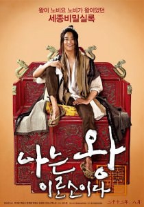 I Am King (2012) tainies Online | anime movies series I Am King (2012) ταινιες online seires xrysoi greek subs