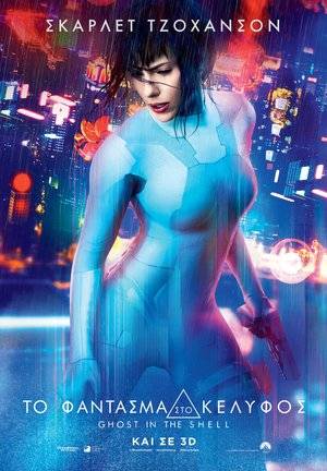 Ghost in the Shell (2017) tainies Online | anime movies series Ghost in the Shell (2017) ταινιες online seires xrysoi greek subs