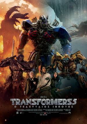 Transformers 5: The Last Knight (2017) tainies Online | anime movies series Transformers 5: The Last Knight (2017) ταινιες online seires xrysoi greek subs