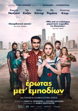 THE BIG SICK (2017) tainies Online | anime movies series THE BIG SICK (2017) ταινιες online seires xrysoi greek subs