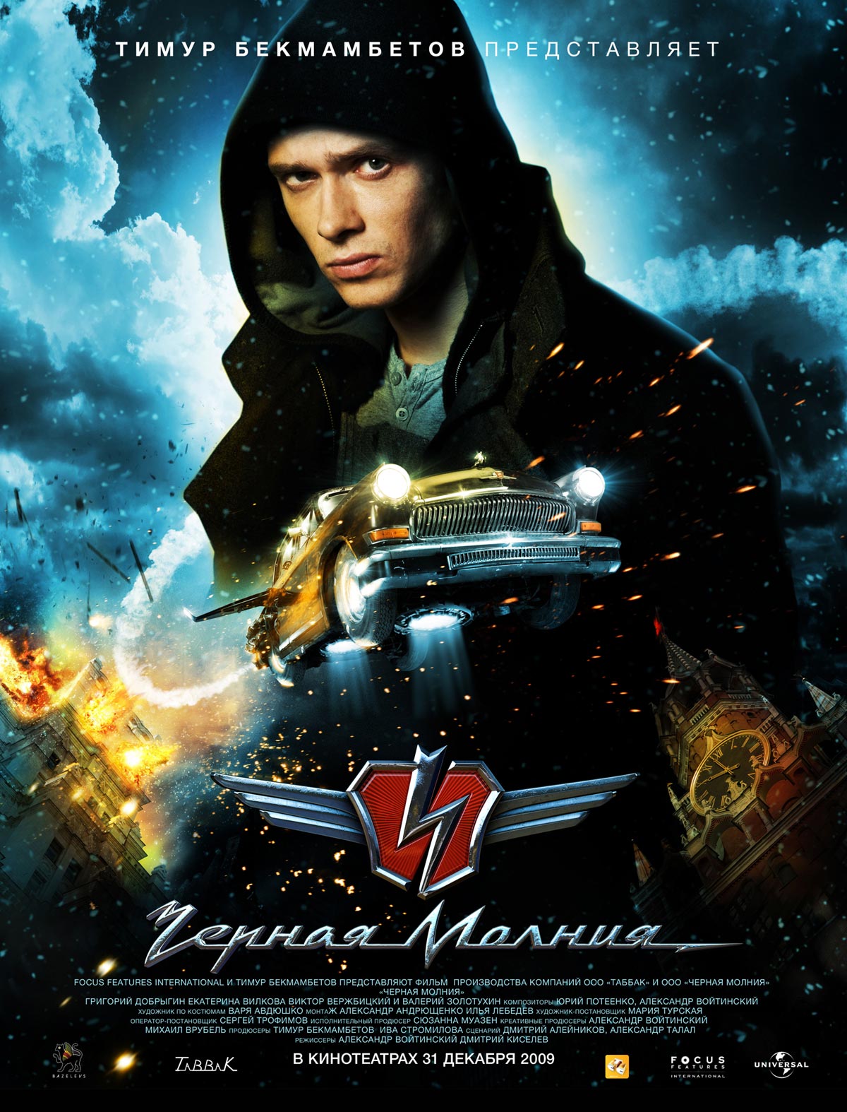 Black Lightning / Chernaya Molniya (2009) tainies Online | anime movies series Black Lightning / Chernaya Molniya (2009) ταινιες online seires xrysoi greek subs