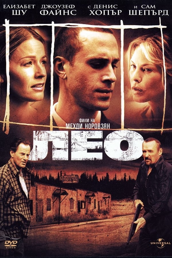 Leo (2002) ταινιες online seires xrysoi greek subs