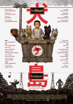 ISLE OF DOGS (2018) tainies Online | anime movies series ISLE OF DOGS (2018) ταινιες online seires xrysoi greek subs
