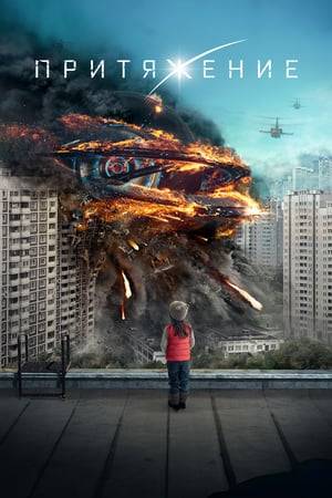 Attraction (2017) tainies Online | anime movies series Attraction (2017) ταινιες online seires xrysoi greek subs