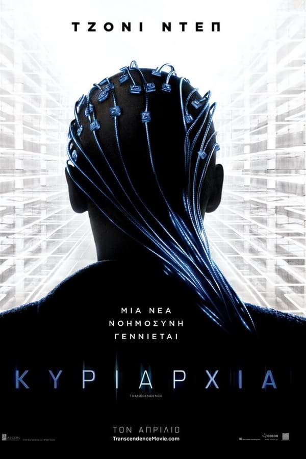 Transcendence (2014) tainies Online | anime movies series Transcendence (2014) ταινιες online seires xrysoi greek subs
