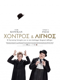 STAN AND OLLIE (2018) tainies Online | anime movies series STAN AND OLLIE (2018) ταινιες online seires xrysoi greek subs