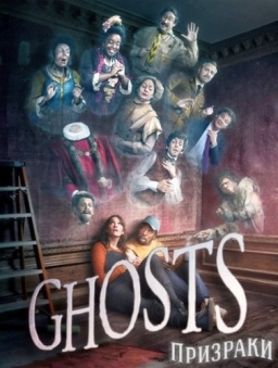Ghosts (2019-) tainies Online | anime movies series Ghosts (2019-) ταινιες online seires xrysoi greek subs